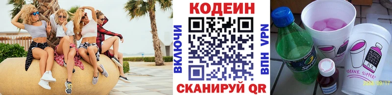 Кодеиновый сироп Lean Purple Drank  Алапаевск 